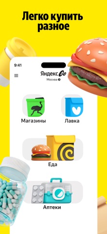 Скриншот Яндекс Go: Такси Еда Доставка 2